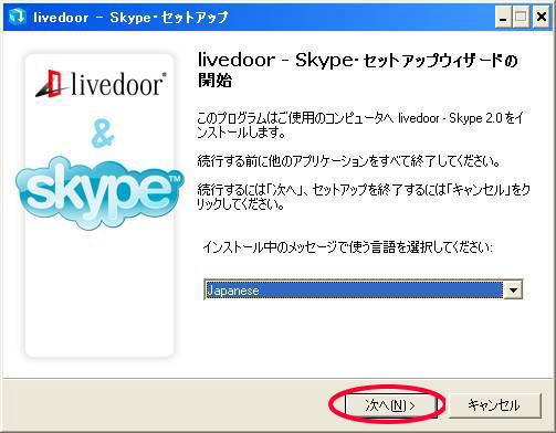 livedoor　−　Skypeのセットアップ